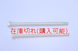 画像1: ZERO POINT SHAFT_RZ250フロント φ12.0