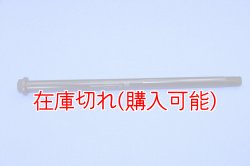 画像1: ZERO POINT SHAFT_ZR250(BALIUS) リア　97-07