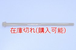 画像1: ZERO POINT SHAFT_Z125PRO リア