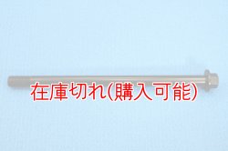 画像1: ZERO POINT SHAFT_SUPER CUB110 PRO /MD フロント '12-'20