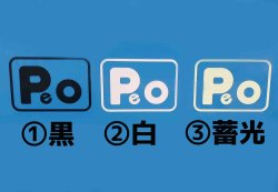 画像1: P.E.O. カッティングステッカー小