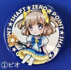 画像2: 魔法少女ピオちゃんキャラクター缶バッジ