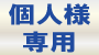 購入以外の問い合わせ