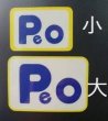 画像3: P.E.O. ステッカー小 (3)